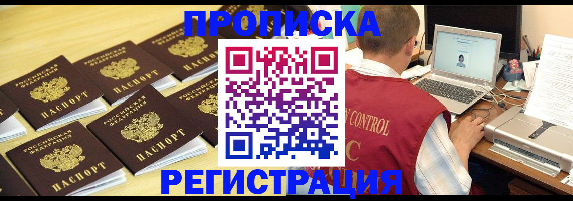 купить прописку в Учалы