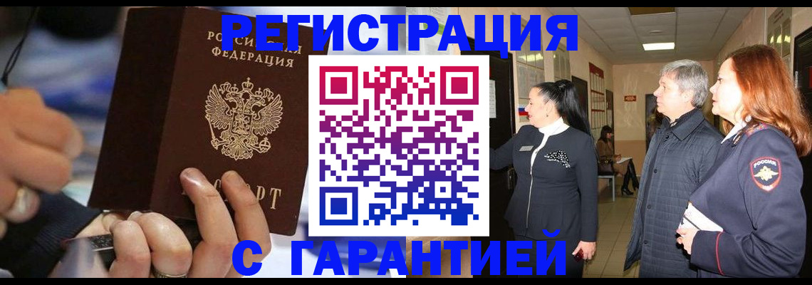 прописка в Учалы