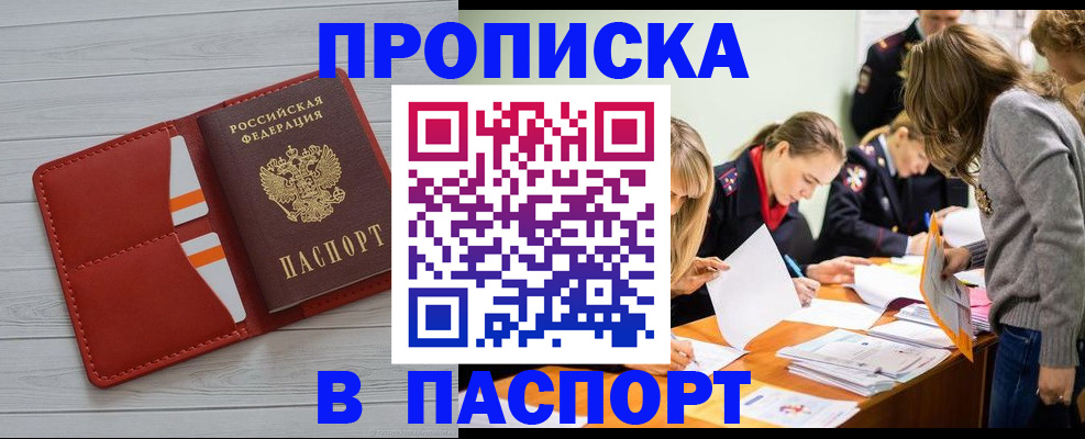 временная регистрация в Учалы