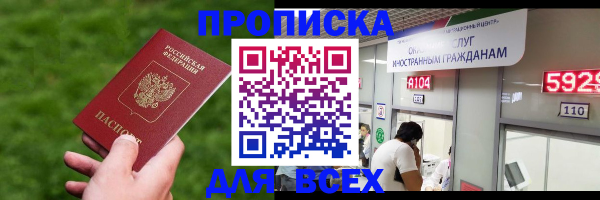 прописка для кредита в Учалы