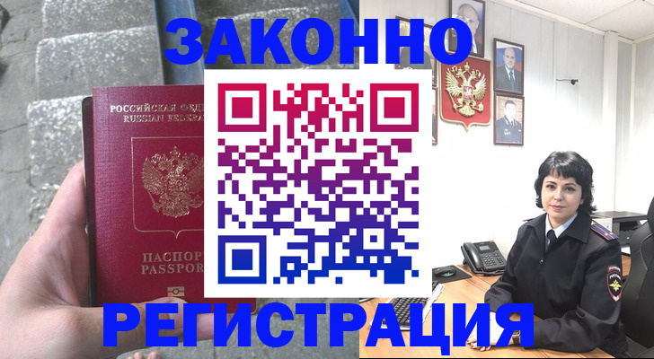 прописка законно в Учалы